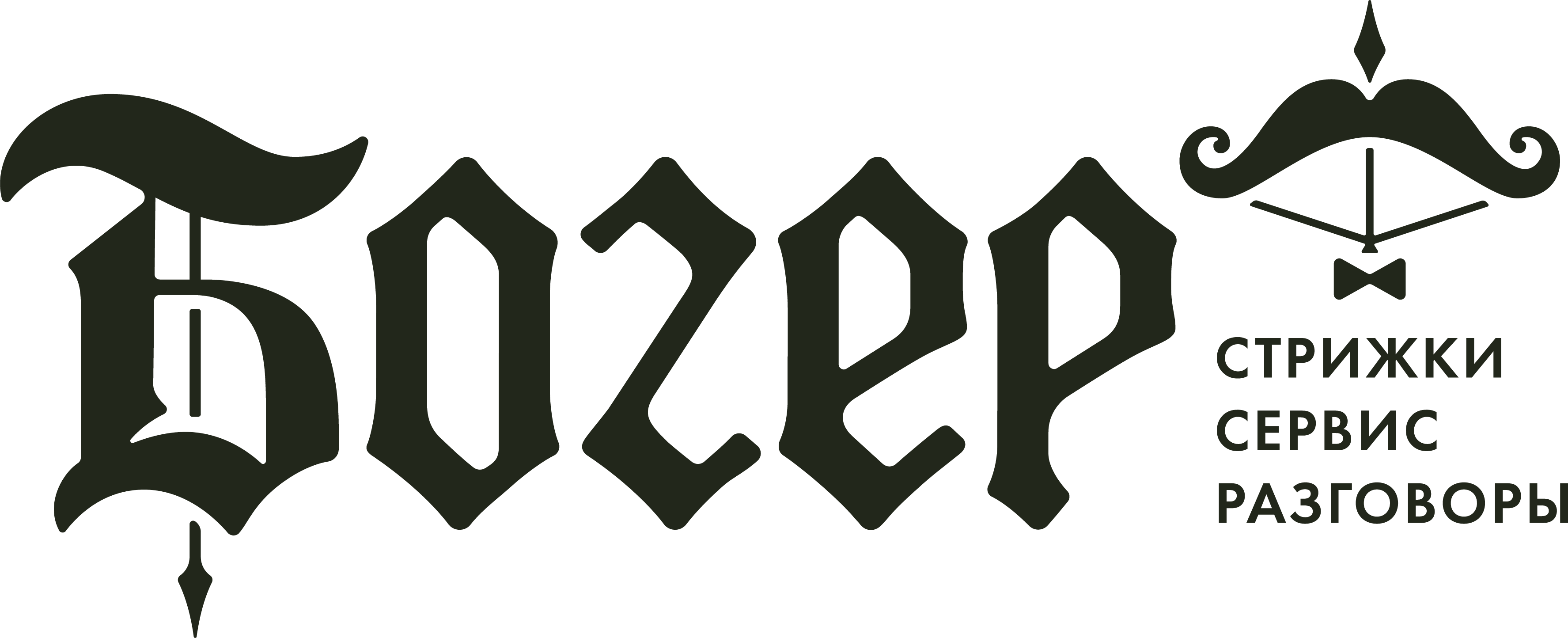 Богер